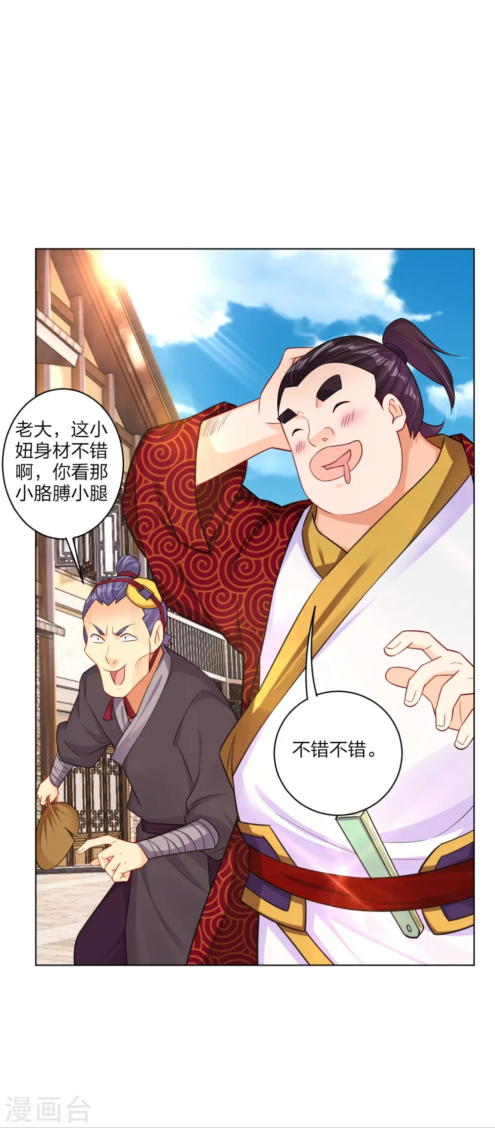 逆天战神龙霸天漫画,第268话 八荒盛会1图