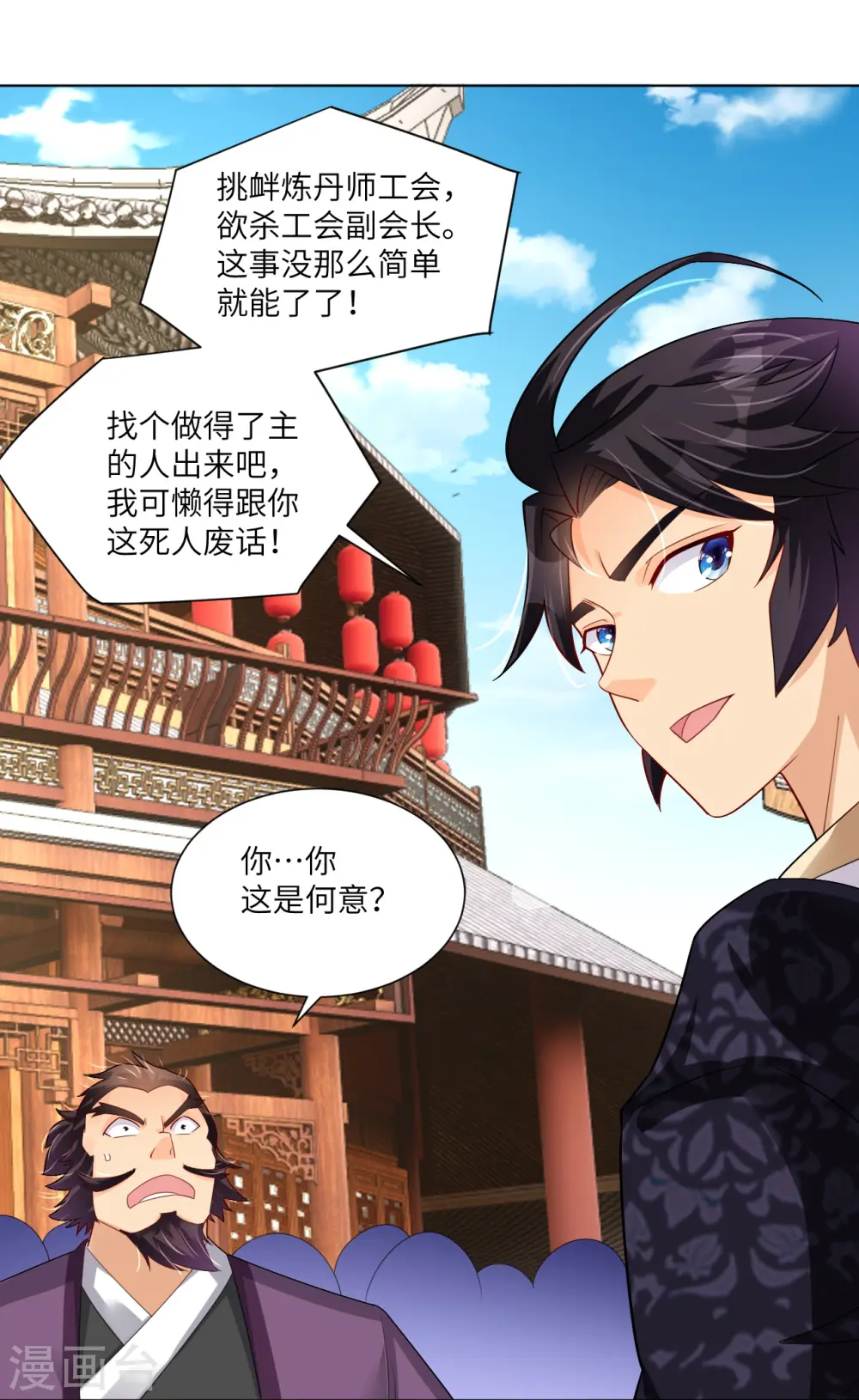 逆天战神龙霸天漫画,第288话 丹药悬赏1图