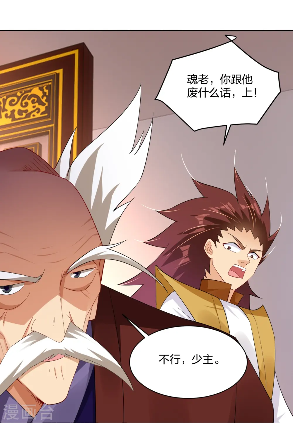 逆天战神龙霸天漫画,第304话 撑腰2图