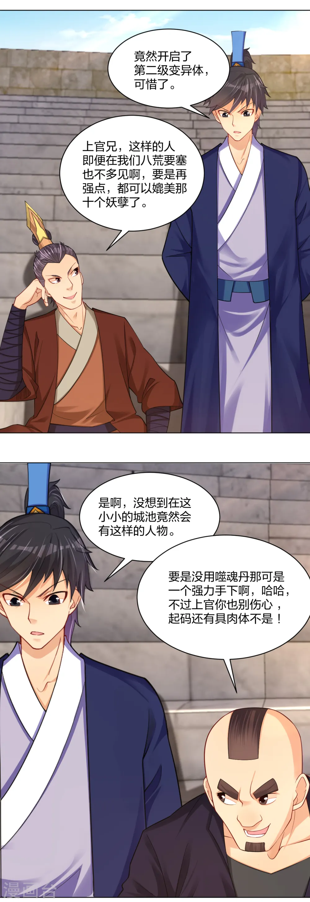 逆天战神龙霸天漫画,第232话 挑战成功！2图
