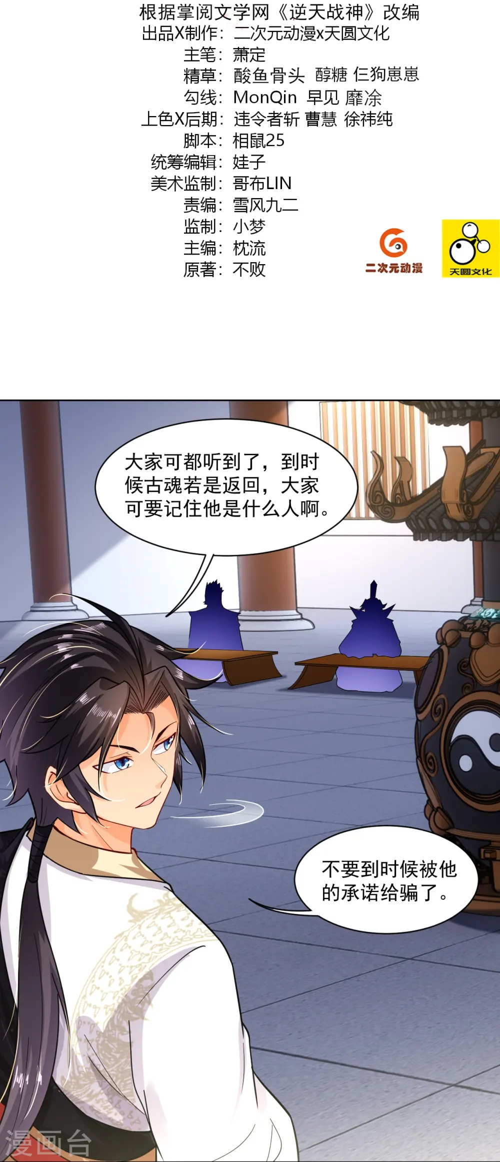 逆天战神龙霸天漫画,第348话 炼丹2图