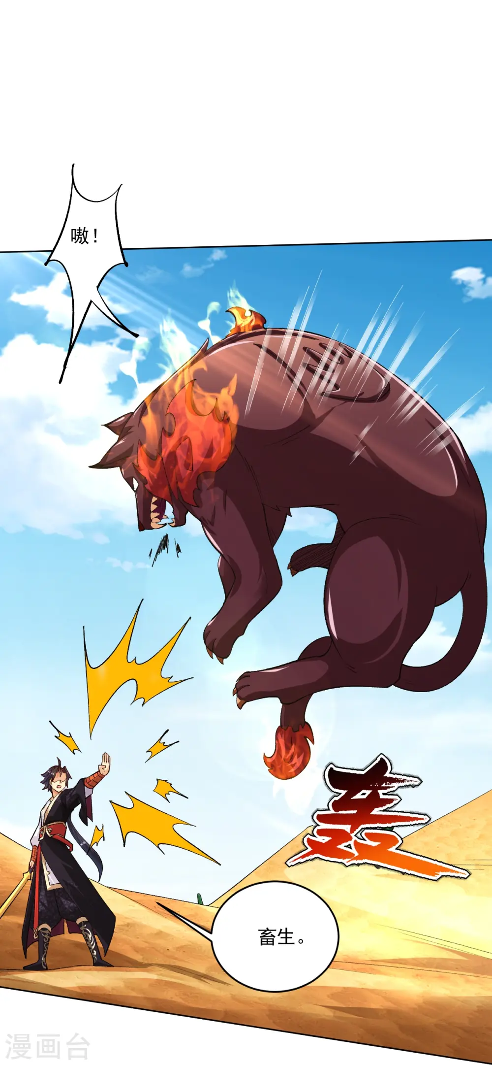 逆天战神龙霸天漫画,第362话 武宝山脉救紫音1图