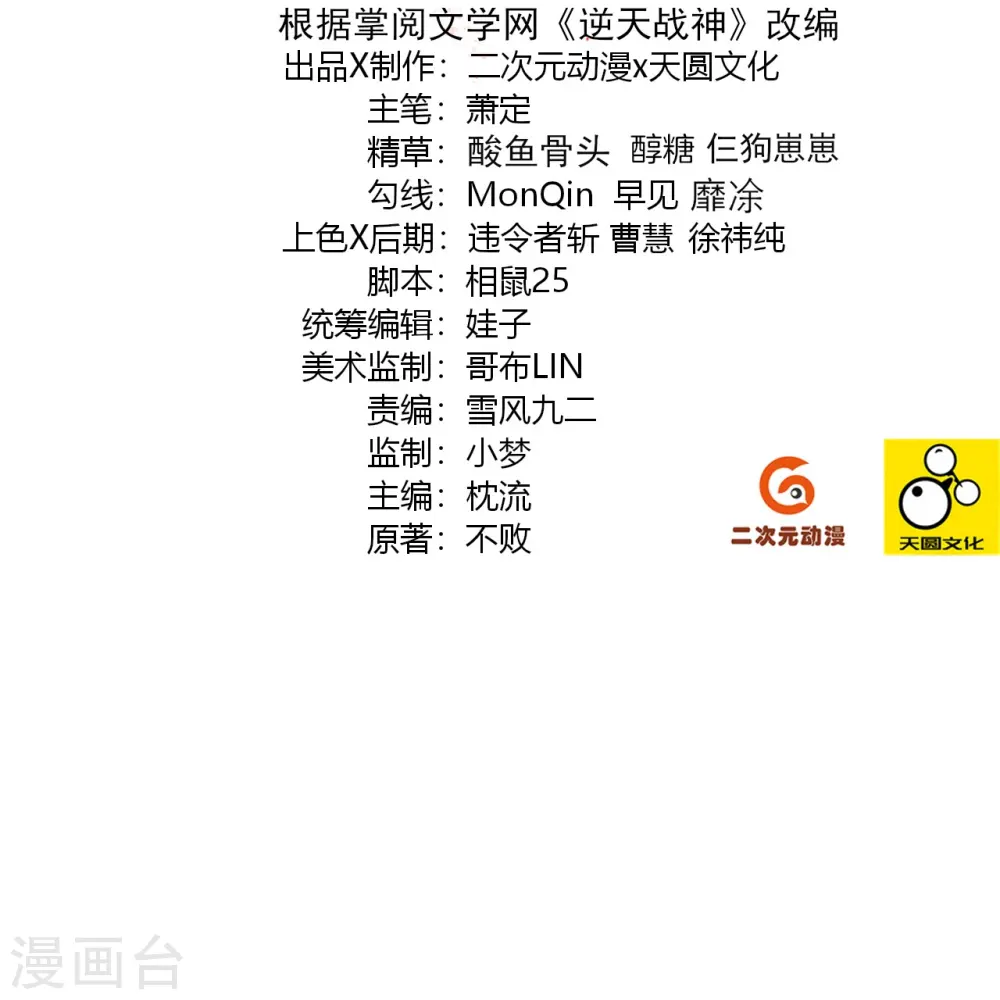 逆天战神龙霸天漫画,第371话 筛选弟子2图