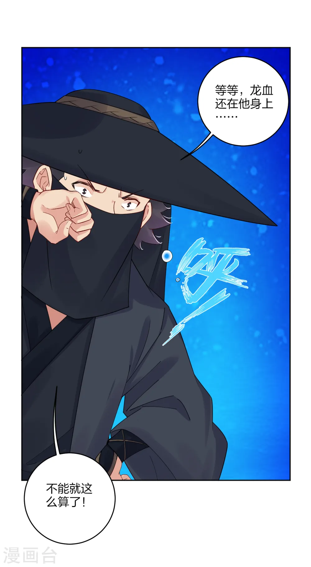 逆天战神龙霸天漫画,第155话 前辈！2图