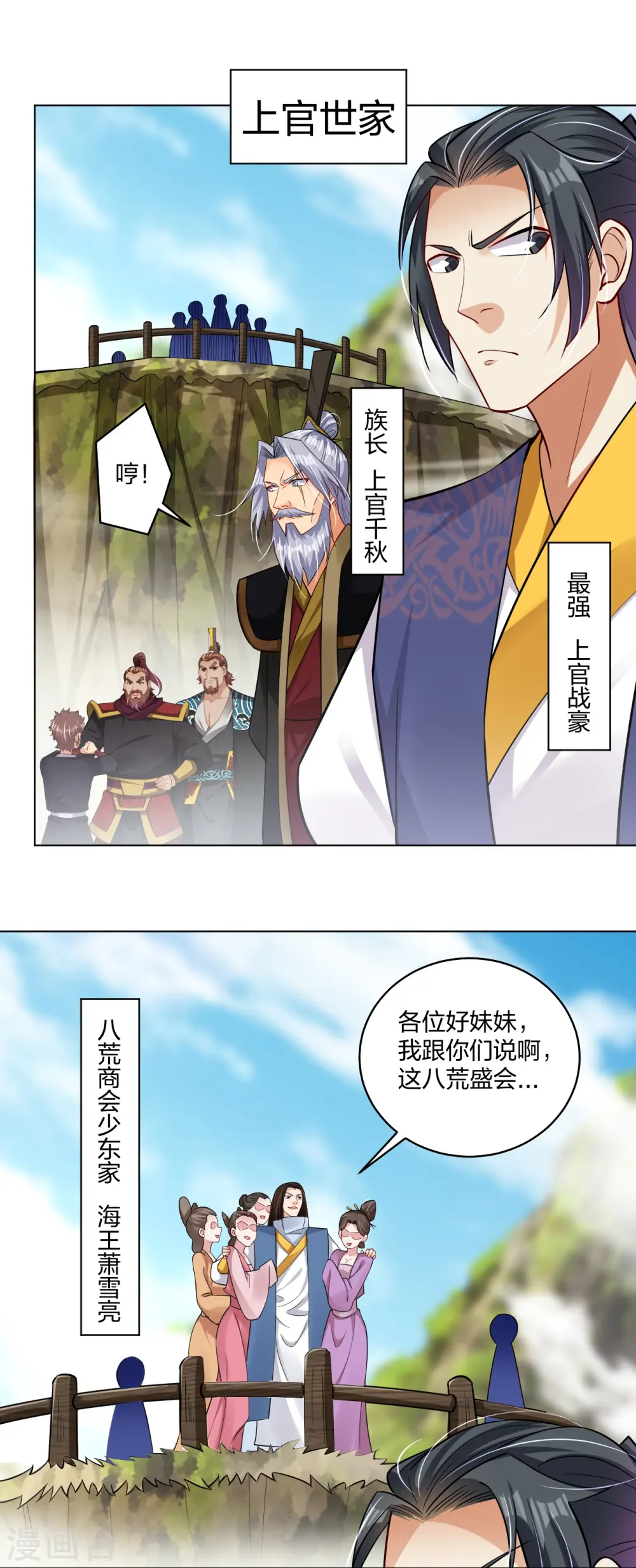 逆天战神龙霸天漫画,第297话 傻狍子1图