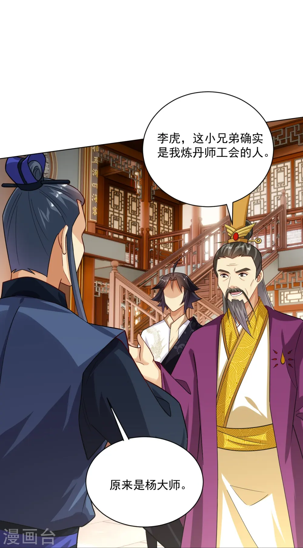 逆天战神龙霸天漫画,第367话 炼丹师的挑衅。1图