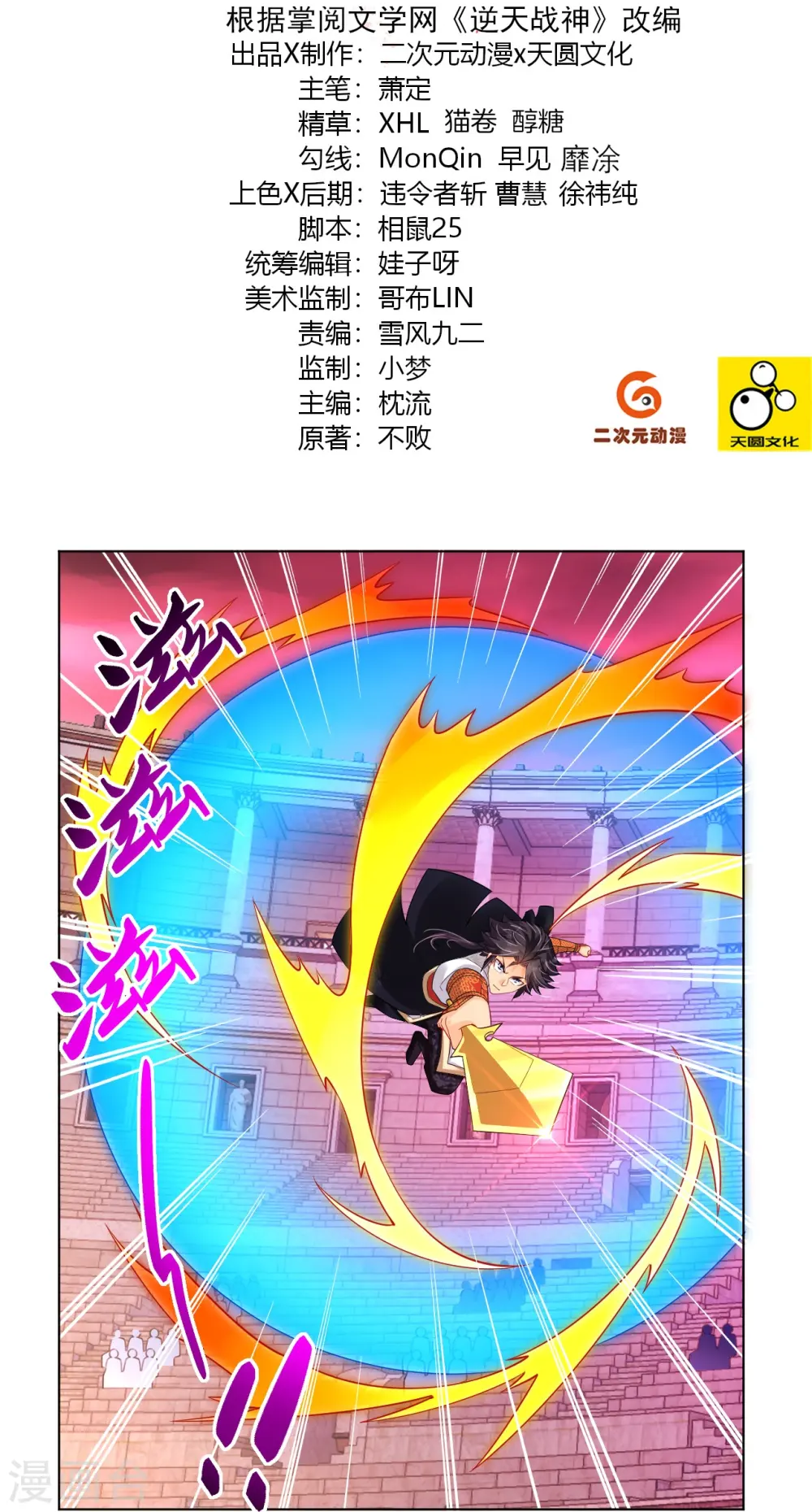 逆天战神龙霸天漫画,第265话 求助2图
