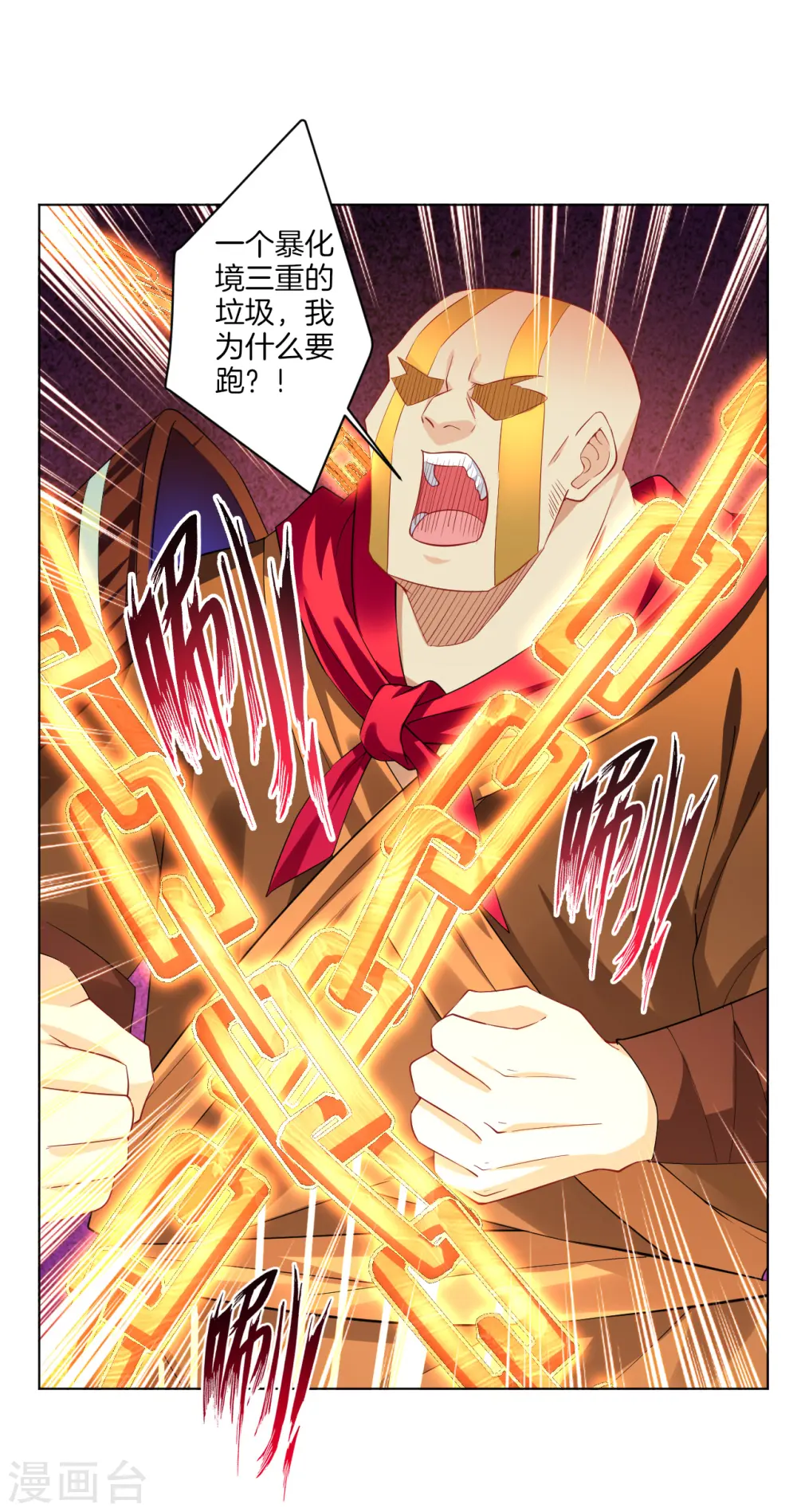 逆天战神龙霸天漫画,第84话 古魂逃走2图