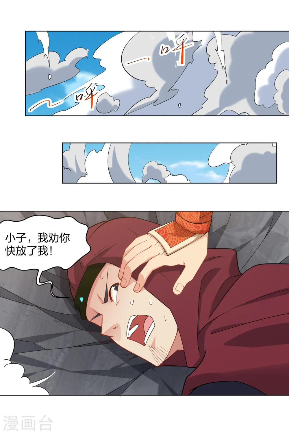 逆天战神龙霸天漫画,第218话 子嗣1图