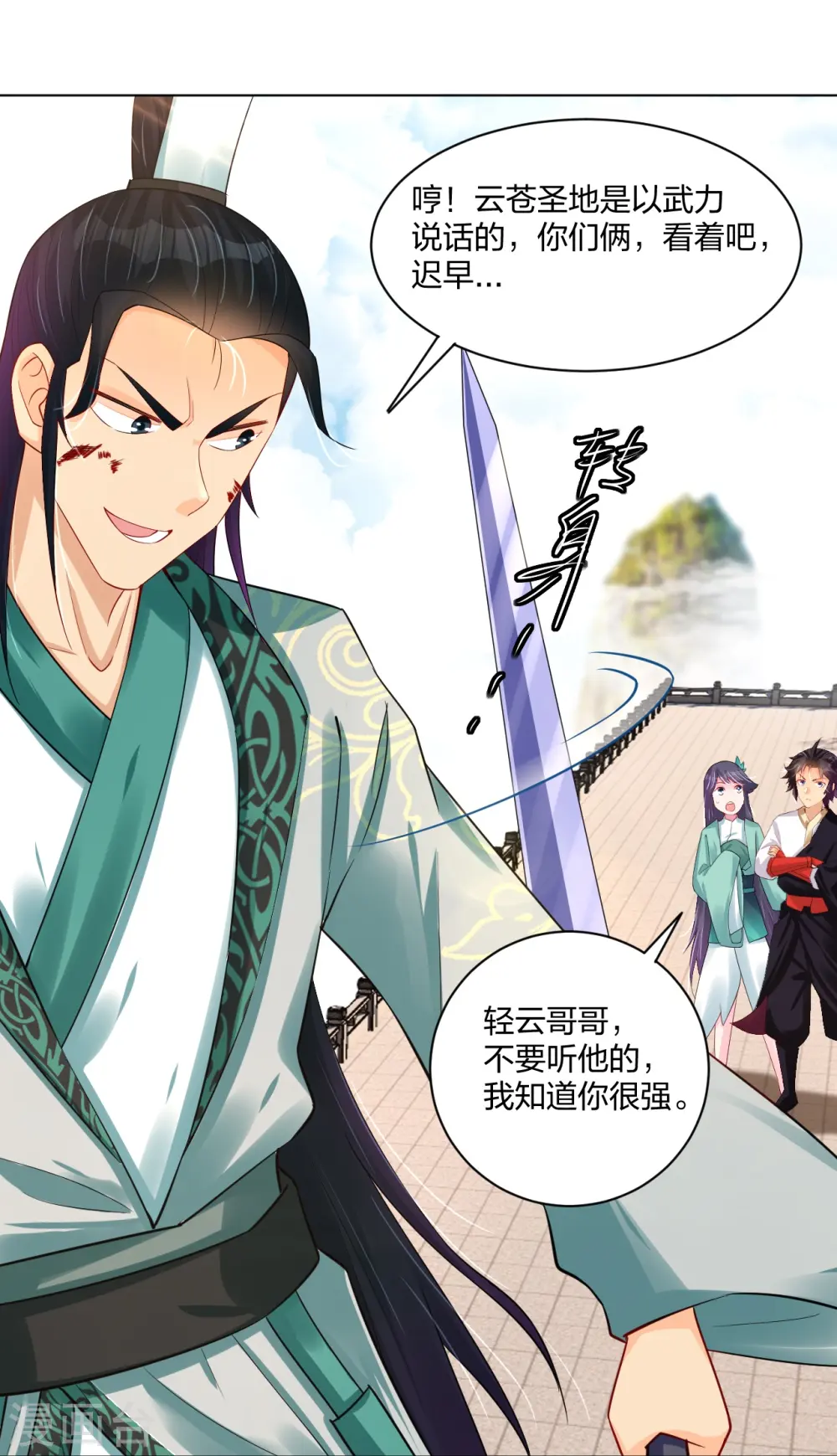 逆天战神龙霸天漫画,第244话 应邀2图