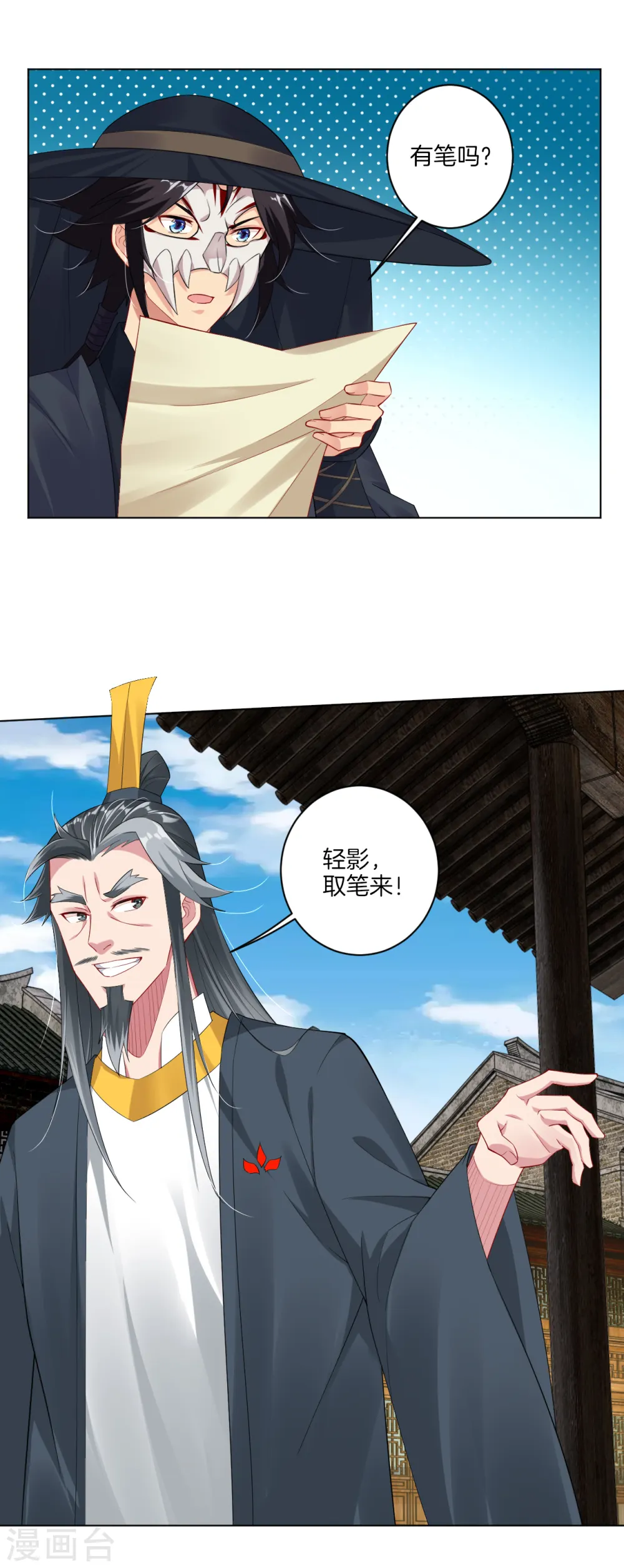 逆天战神龙霸天漫画,第60话 胡说八道？1图