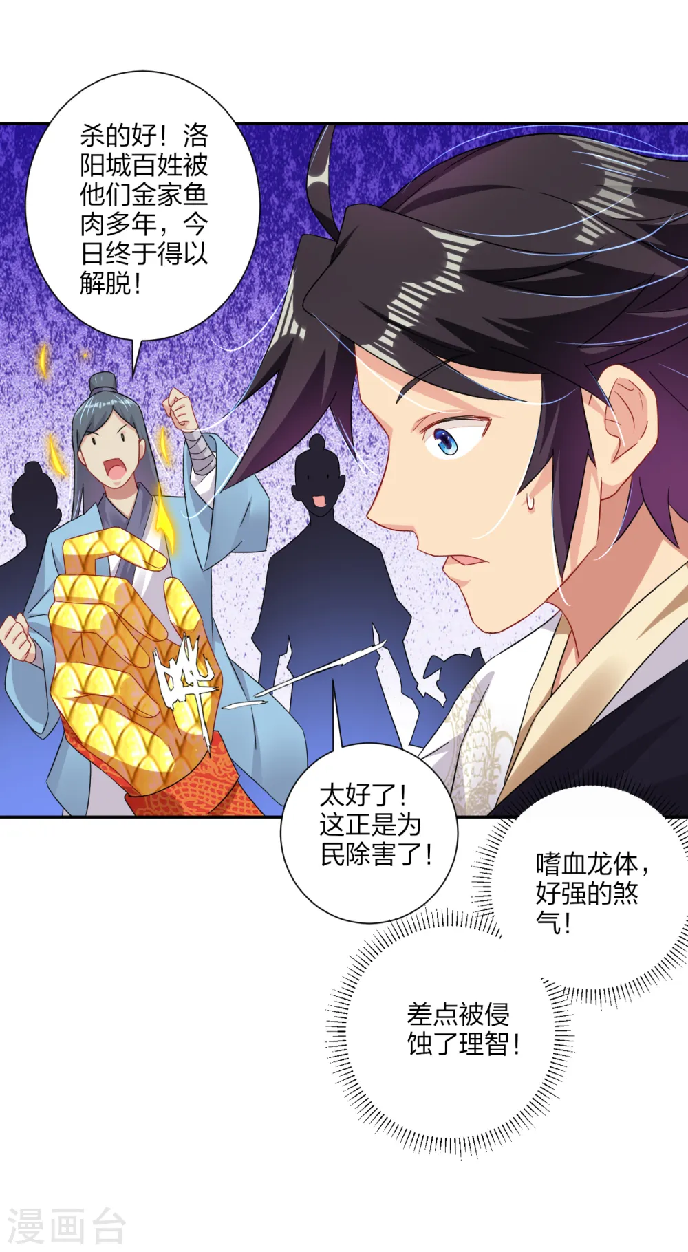 逆天战神龙霸天漫画,第160话 清理门户1图