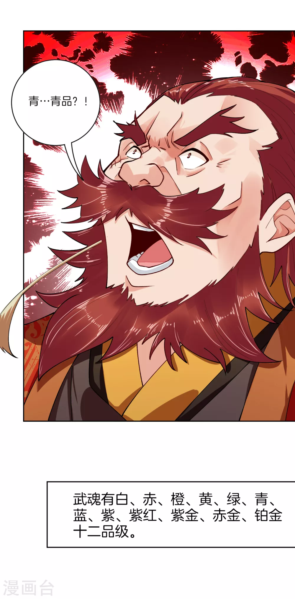 逆天战神龙霸天漫画,第7话 九层炼化塔1图