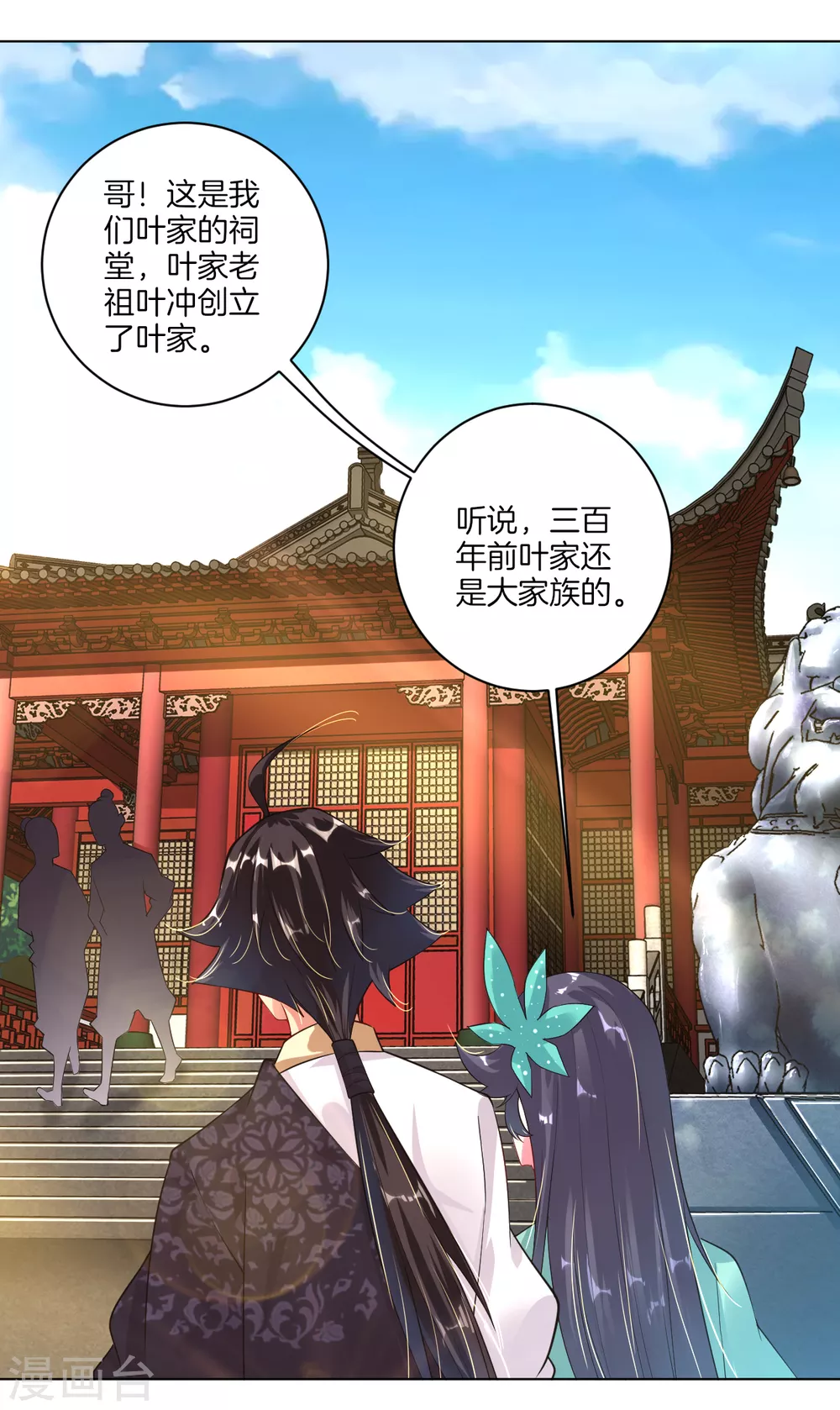 逆天战神龙霸天漫画,第7话 九层炼化塔2图