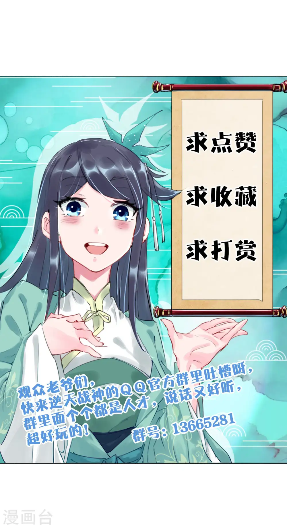 逆天战神龙霸天漫画,第280话 你的仇，我报了2图