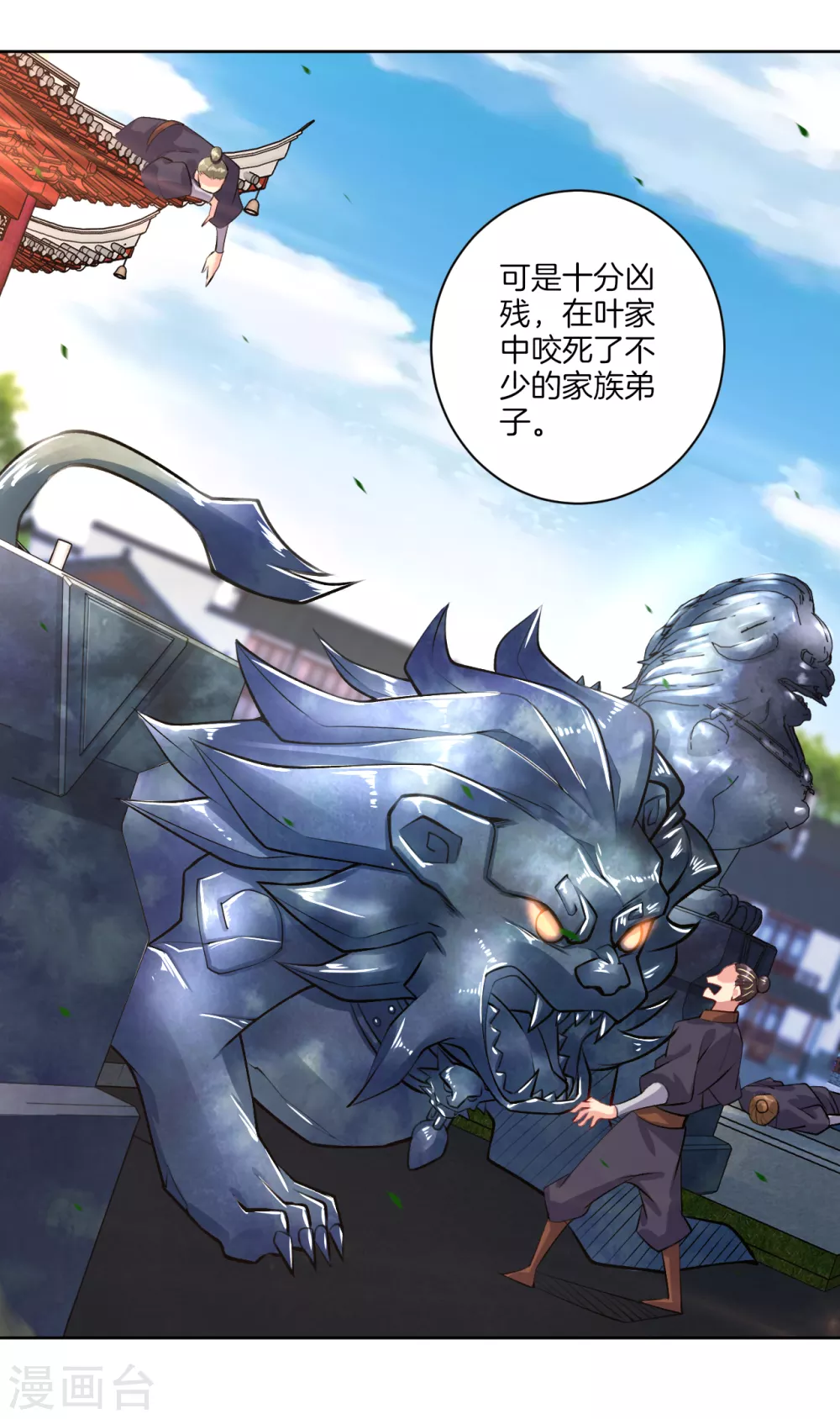 逆天战神龙霸天漫画,第8话 石狮1图