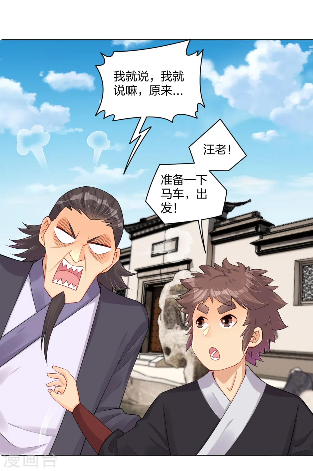 逆天战神龙霸天漫画,第235话 遇袭2图