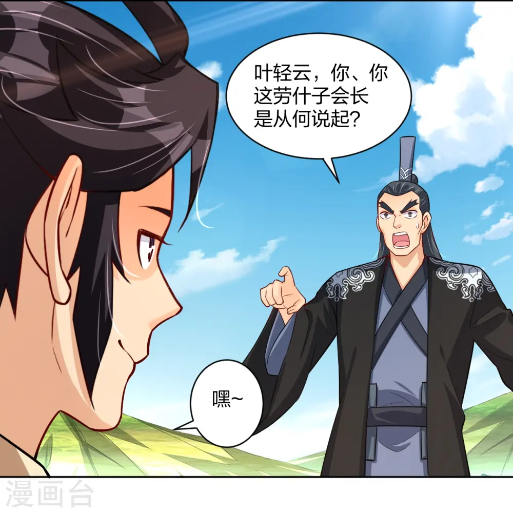 逆天战神龙霸天漫画,第302话 我不是会长1图