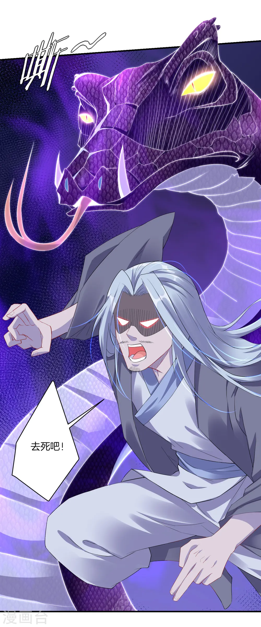 逆天战神龙霸天漫画,第124话 区区蝼蚁2图
