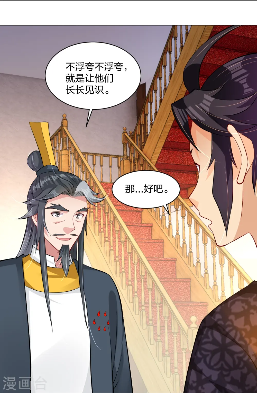 逆天战神龙霸天漫画,第272话 更甚从前2图