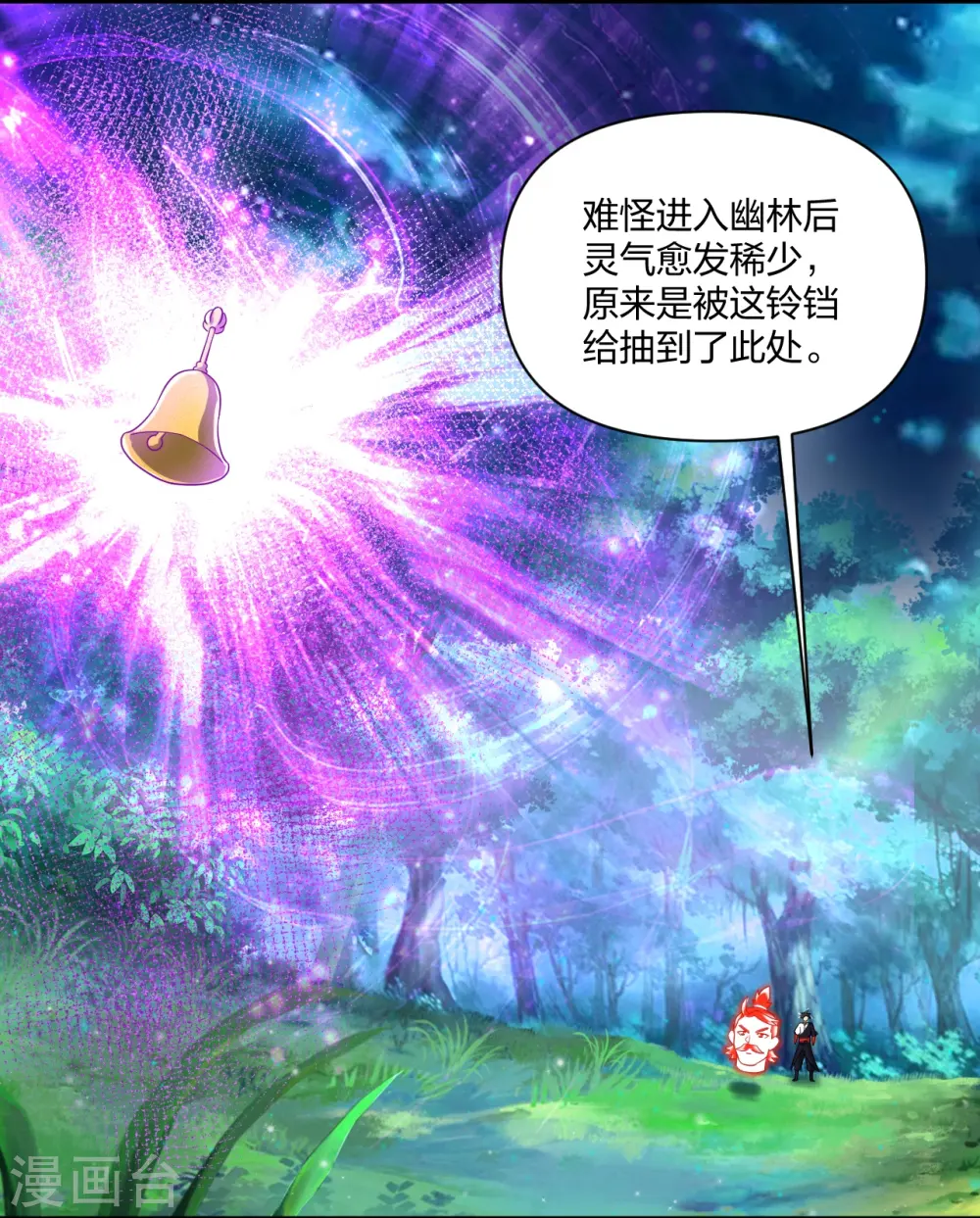逆天战神龙霸天漫画,第316话 禁地2图