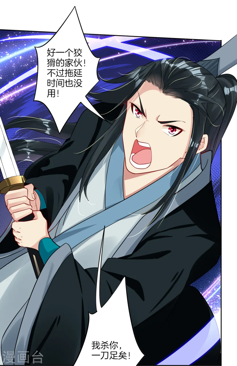 逆天战神龙霸天漫画,第40话 一招致命？2图