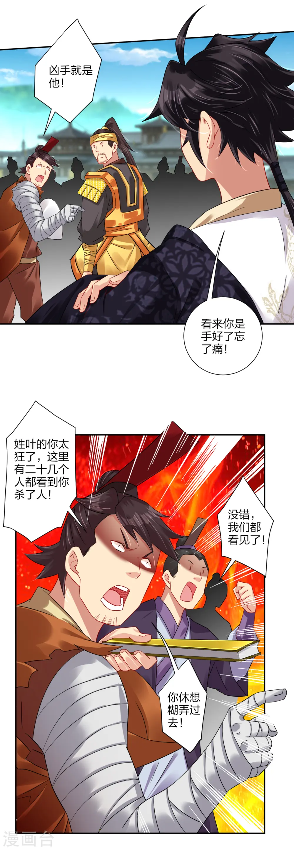 逆天战神龙霸天漫画,第194话 自愿被抓1图