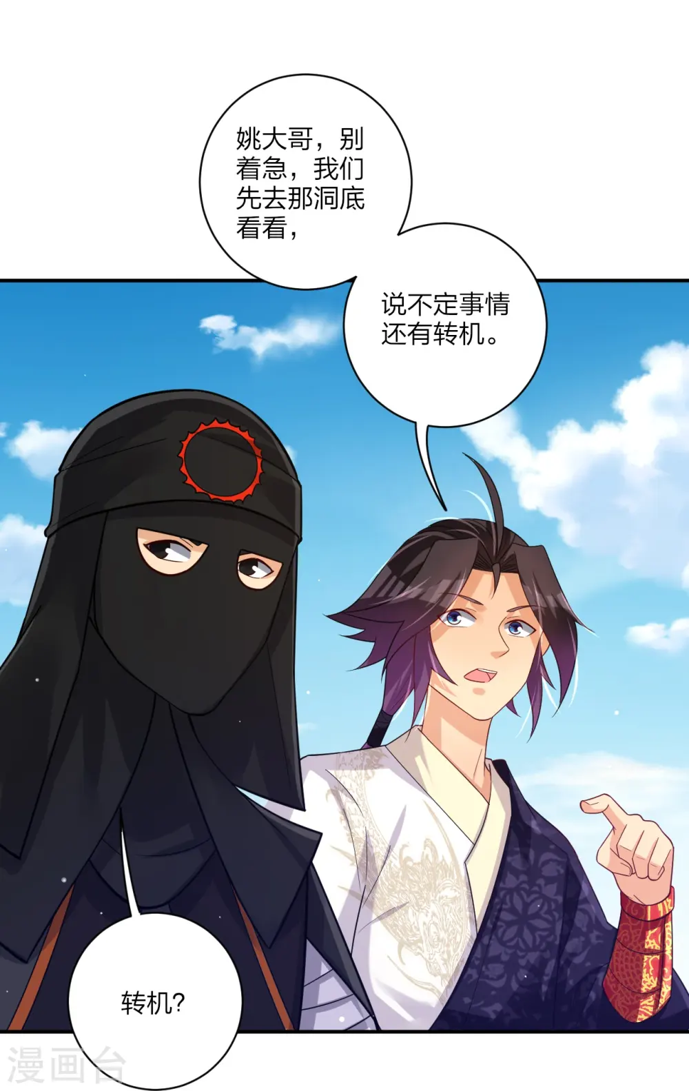 逆天战神龙霸天漫画,第328话 姚杰解毒1图