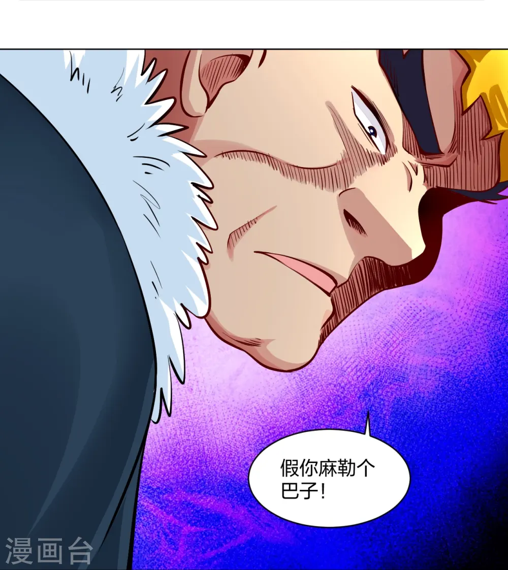 逆天战神龙霸天漫画,第275话 挑衅1图