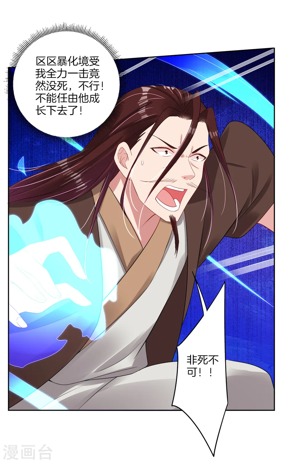 逆天战神龙霸天漫画,第116话 徒儿？1图