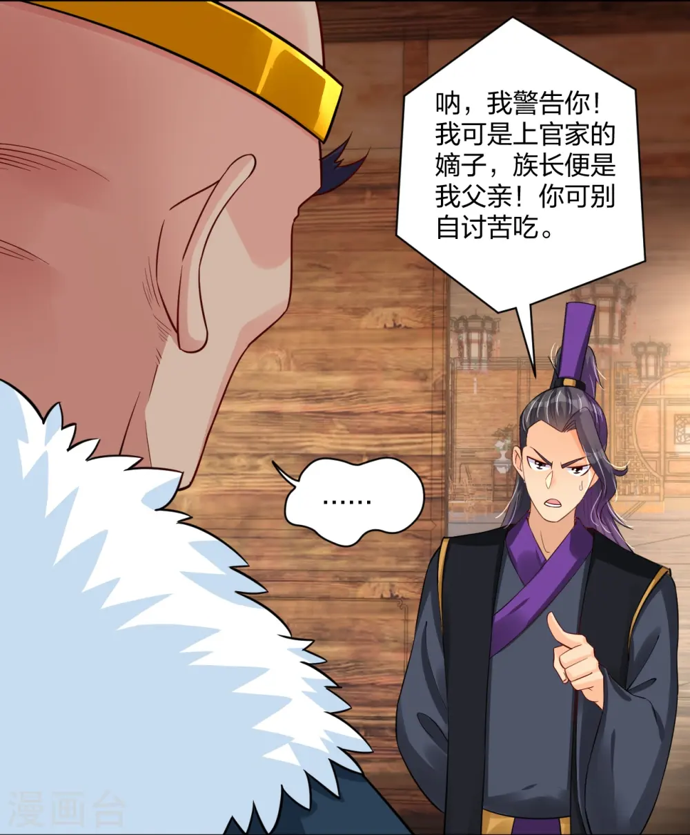 逆天战神龙霸天漫画,第276话 上官族长2图
