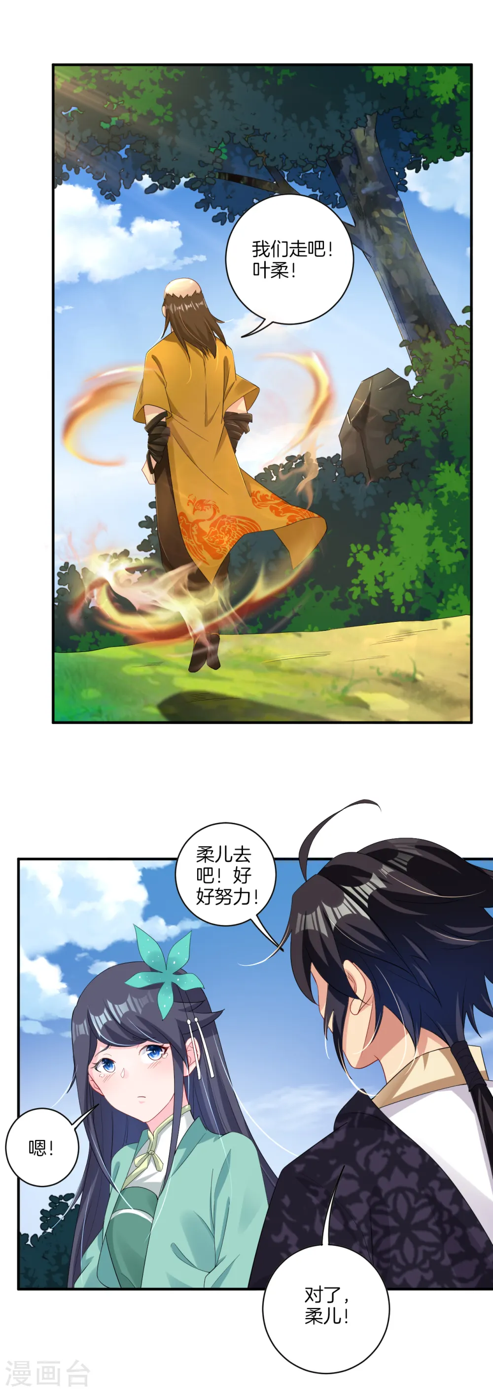 逆天战神龙霸天漫画,第76话 启程2图