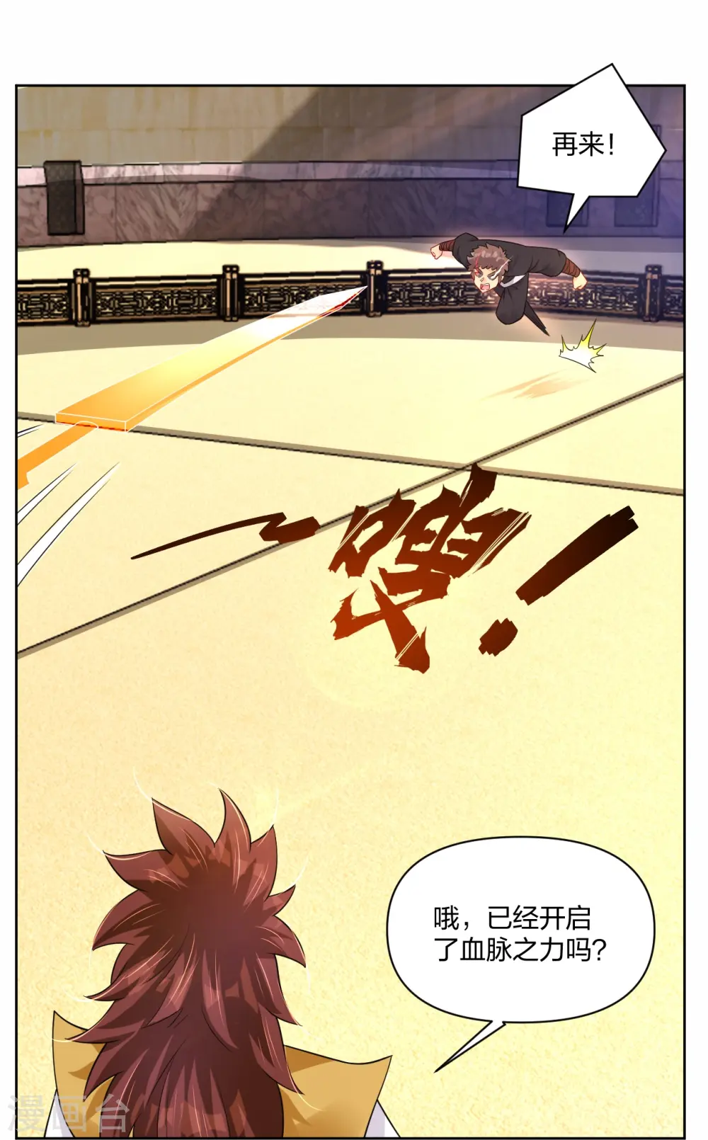 逆天战神龙霸天漫画,第310话 变异体，傲世狂蛟！2图
