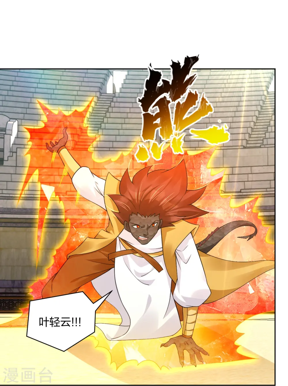 逆天战神龙霸天漫画,第312话 最后决赛2图