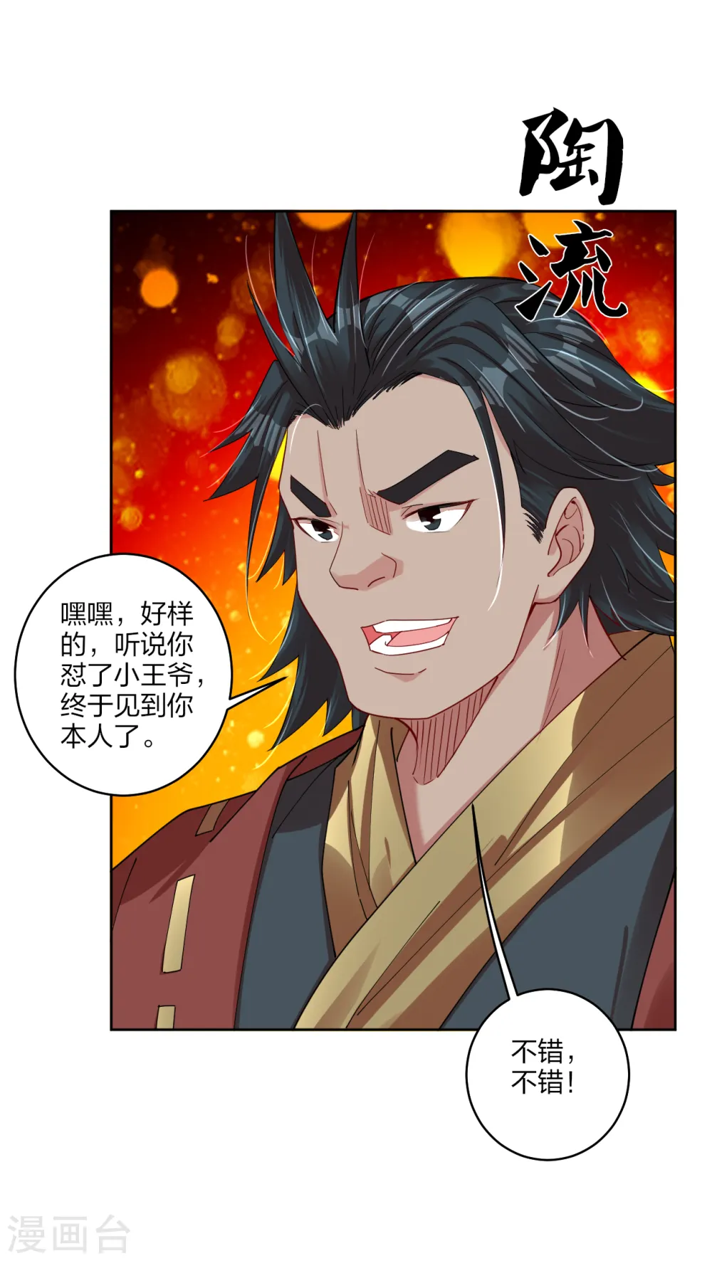 逆天战神龙霸天漫画,第188话 联手？2图