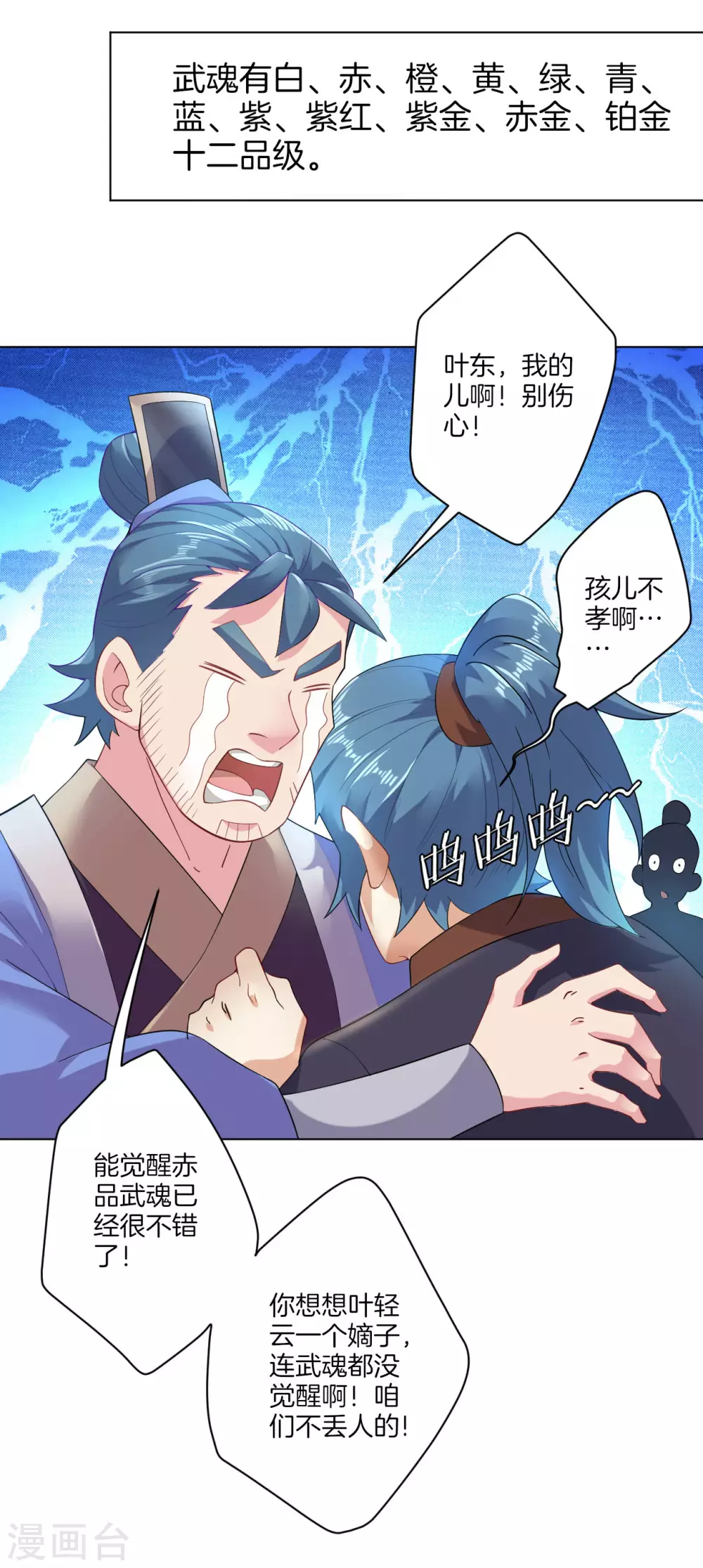 逆天战神龙霸天漫画,第4话 叶家天才1图
