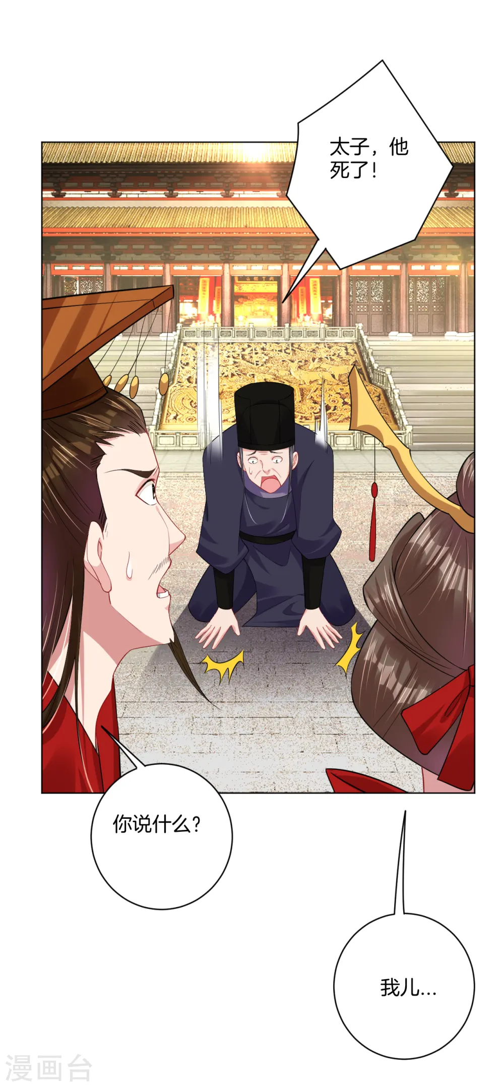 逆天战神龙霸天漫画,第207话 赵国皇帝2图