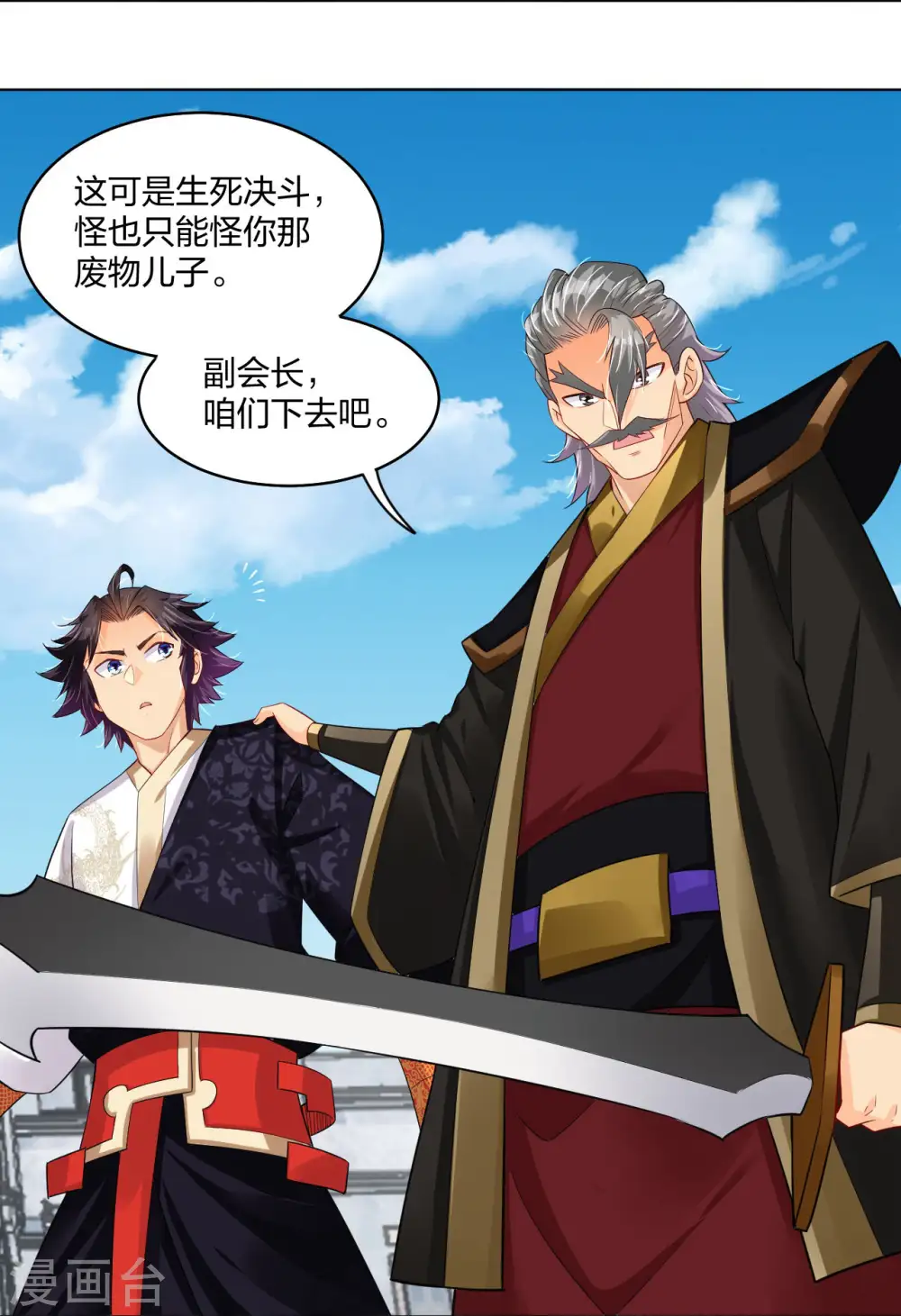 逆天战神龙霸天漫画,第280话 你的仇，我报了1图