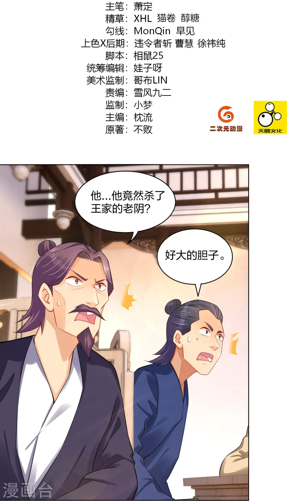 逆天战神龙霸天漫画,第240话 不过如此！2图