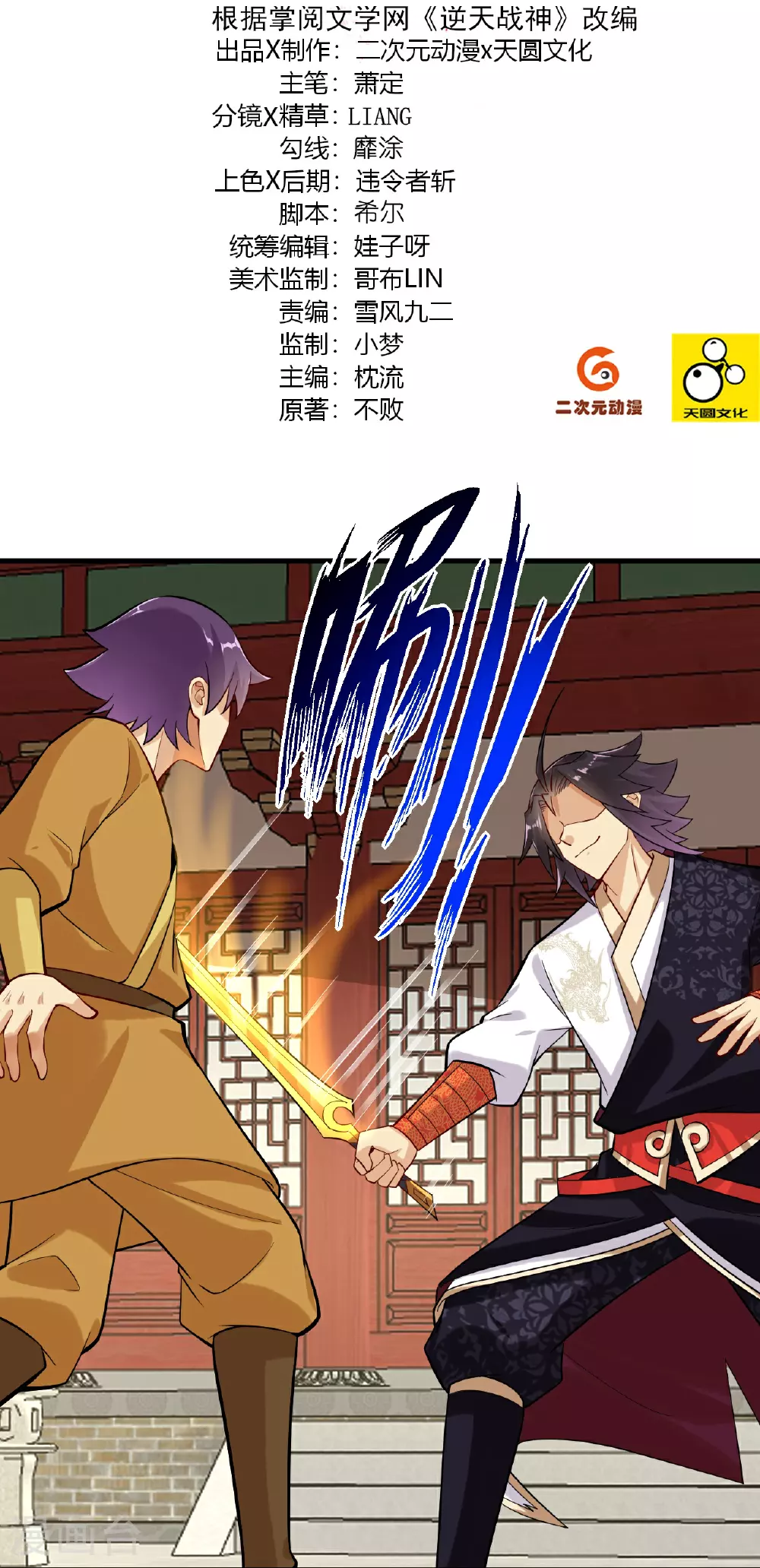 逆天战神龙霸天漫画,第393话 传话2图