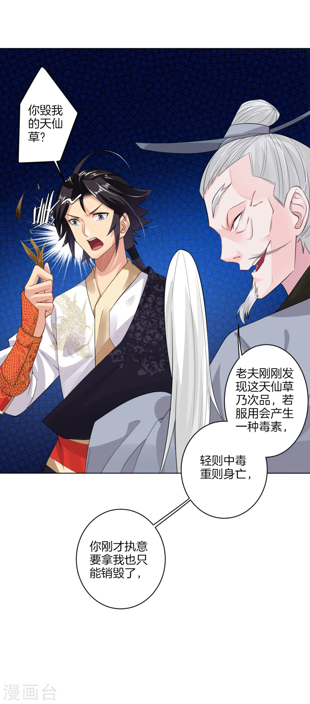 逆天战神漫画,第36话 一品炼药师2图