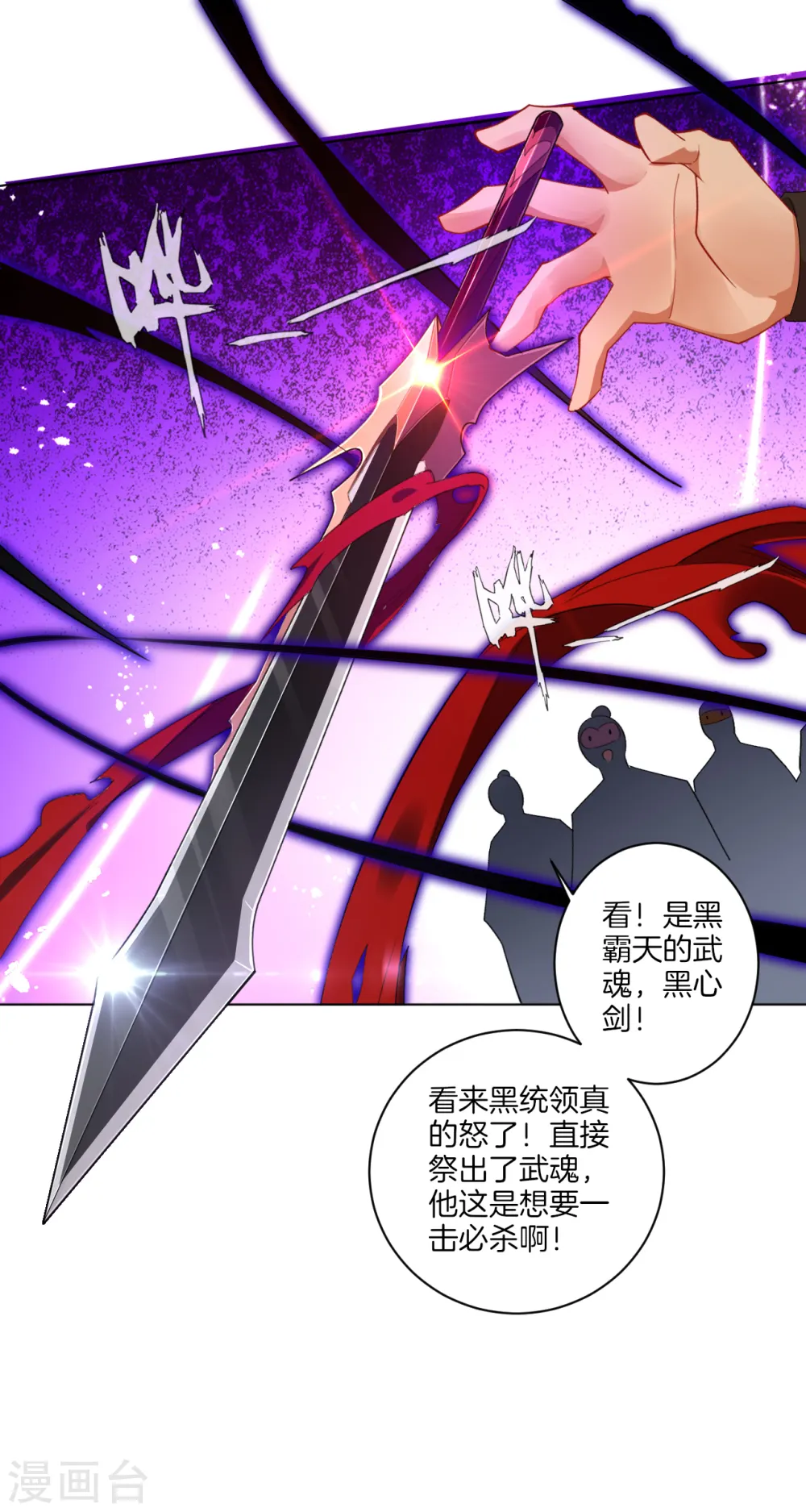 逆天战神龙霸天漫画,第35话 夺草22图