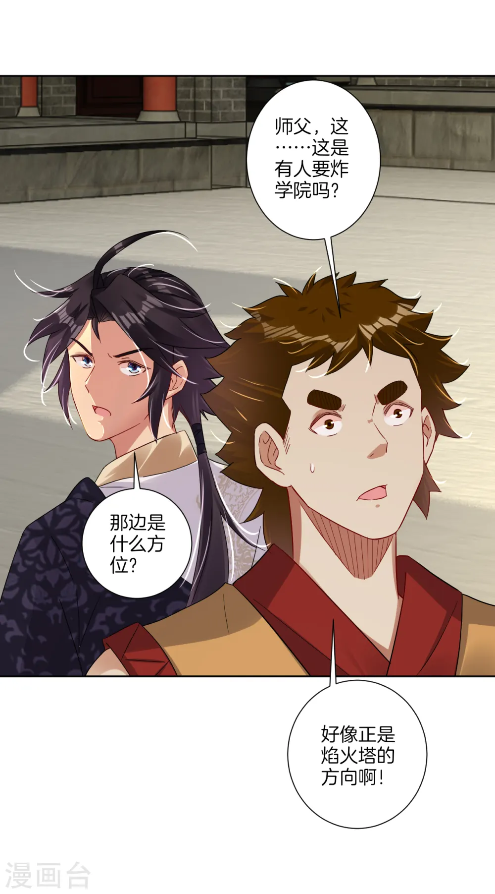 逆天战神龙霸天漫画,第125话 异火突袭1图