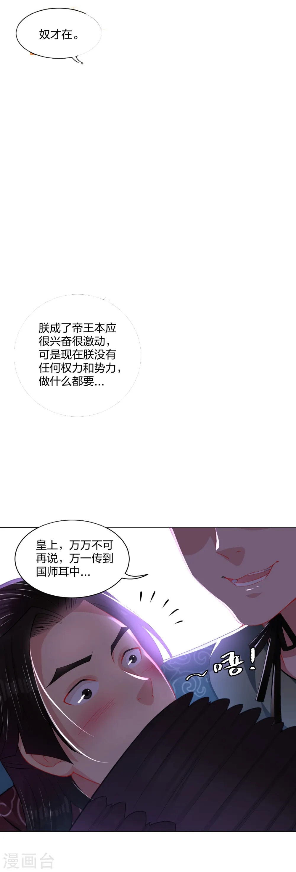 逆天战神龙霸天漫画,第203话 国师1图