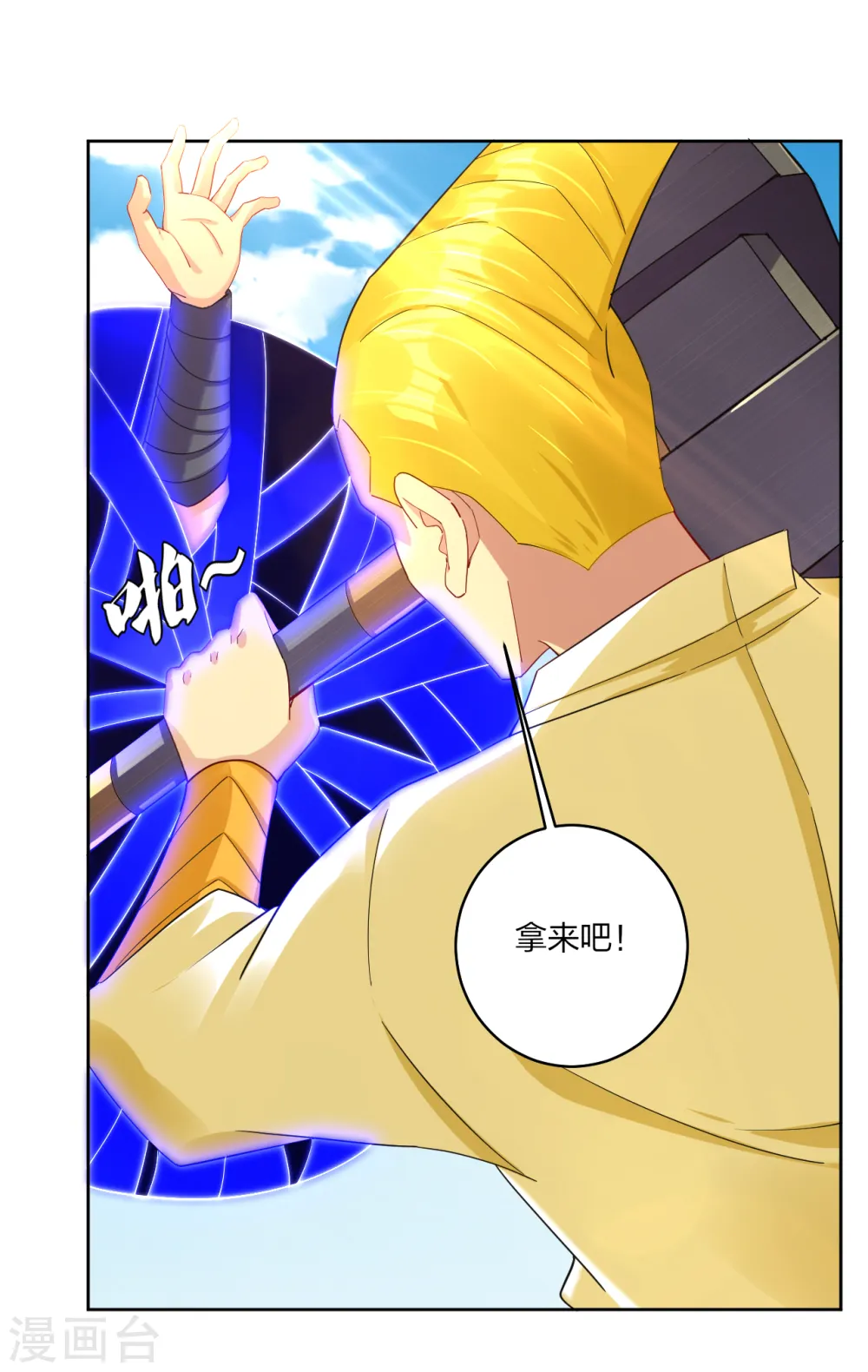 逆天战神龙霸天漫画,第190话 天眼剑2图