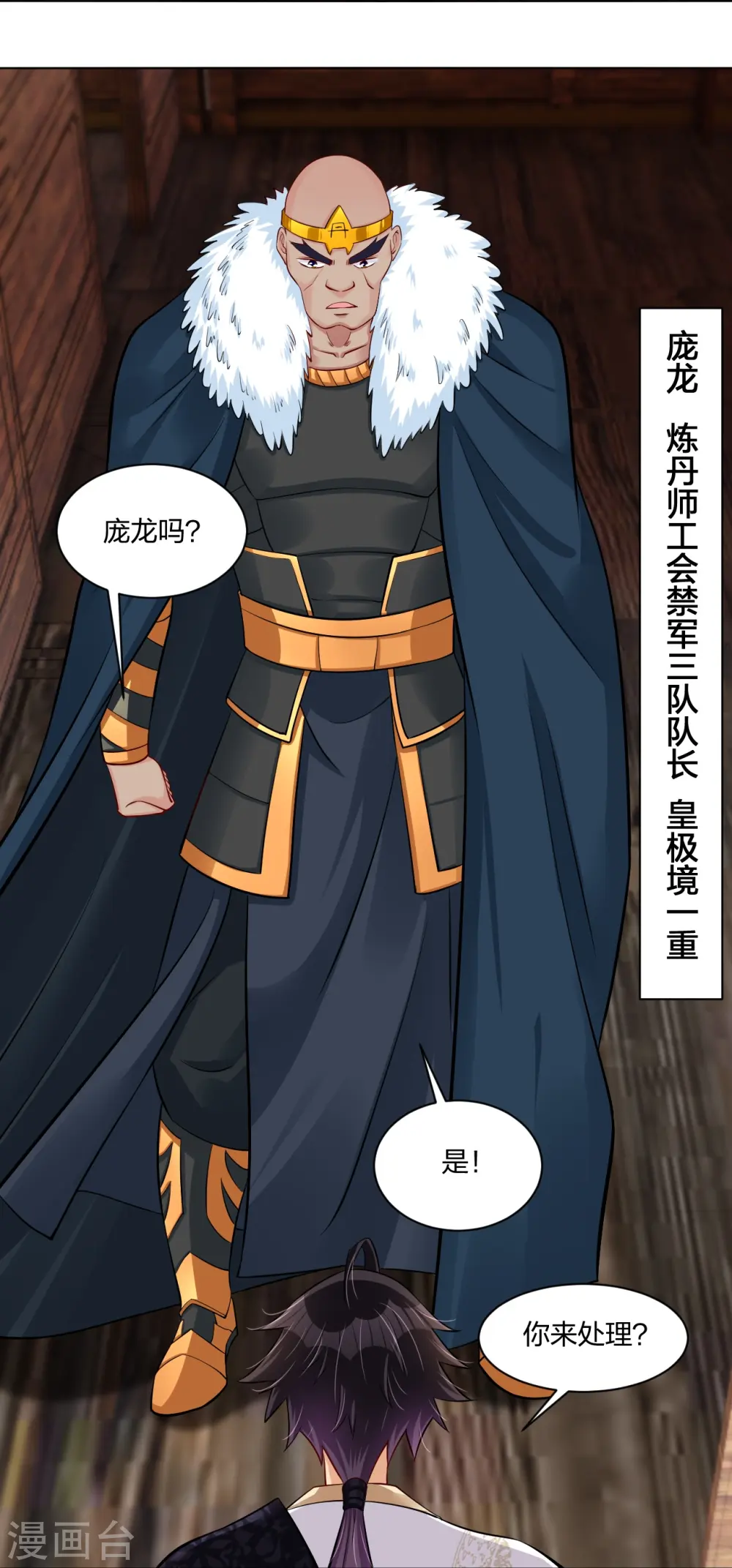 逆天战神龙霸天漫画,第275话 挑衅1图