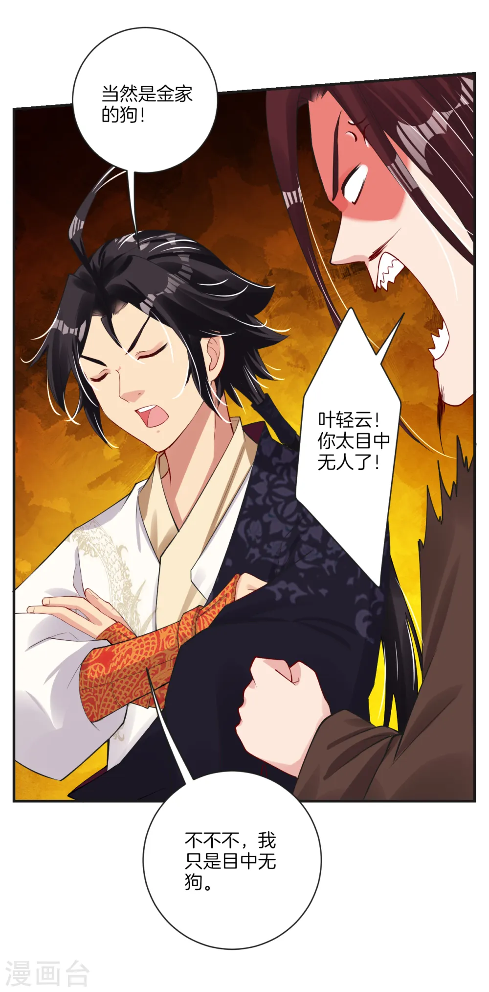 逆天战神龙霸天漫画,第138话 长老的担当1图