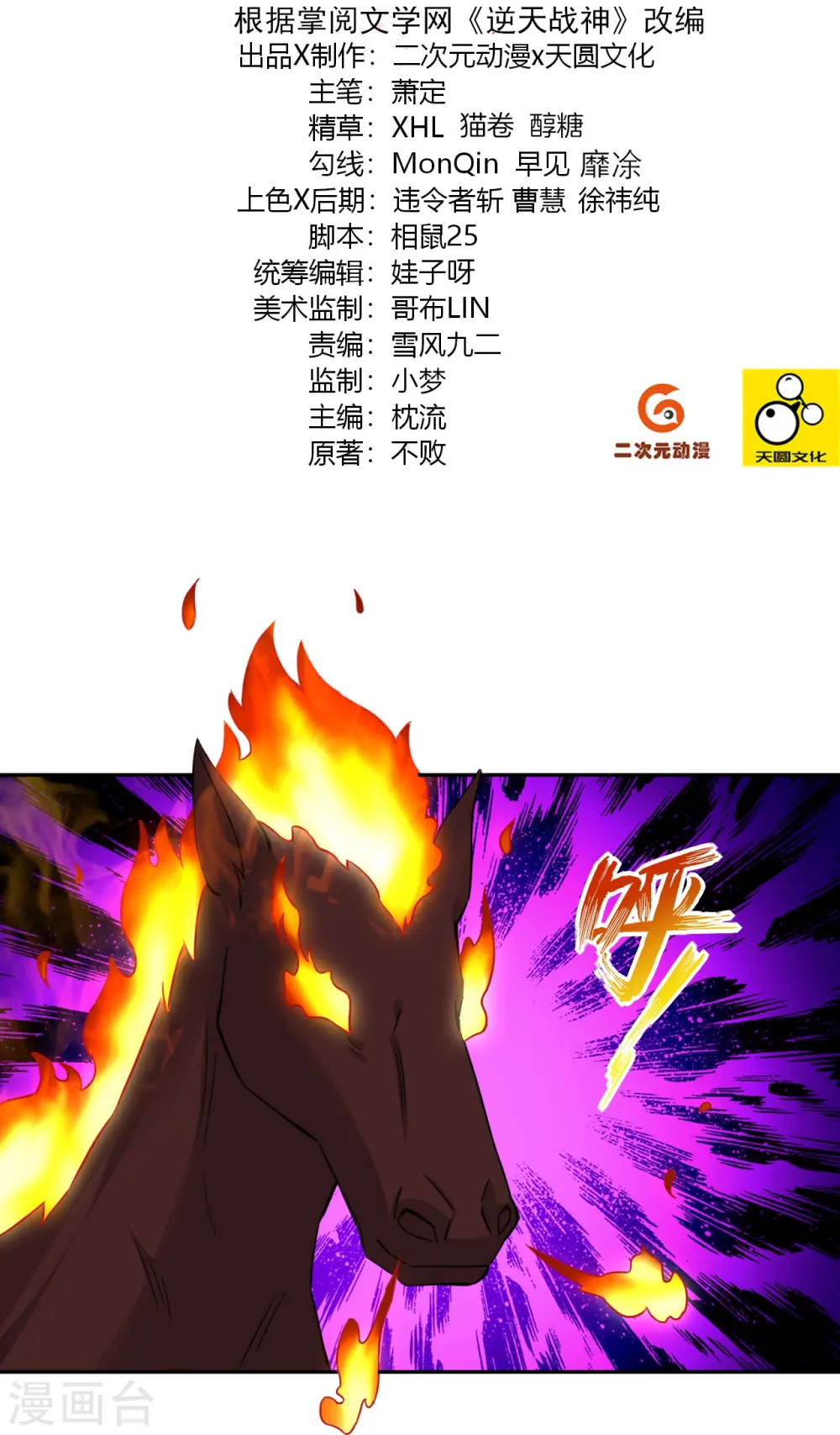 逆天战神龙霸天漫画,第324话 六魔眼臂2图