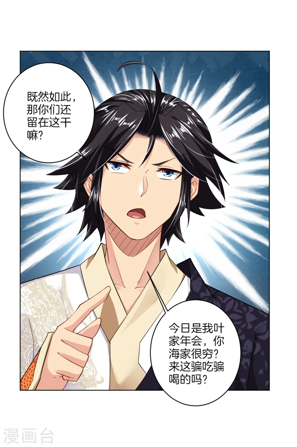 逆天战神龙霸天漫画,第30话 半年之约2图