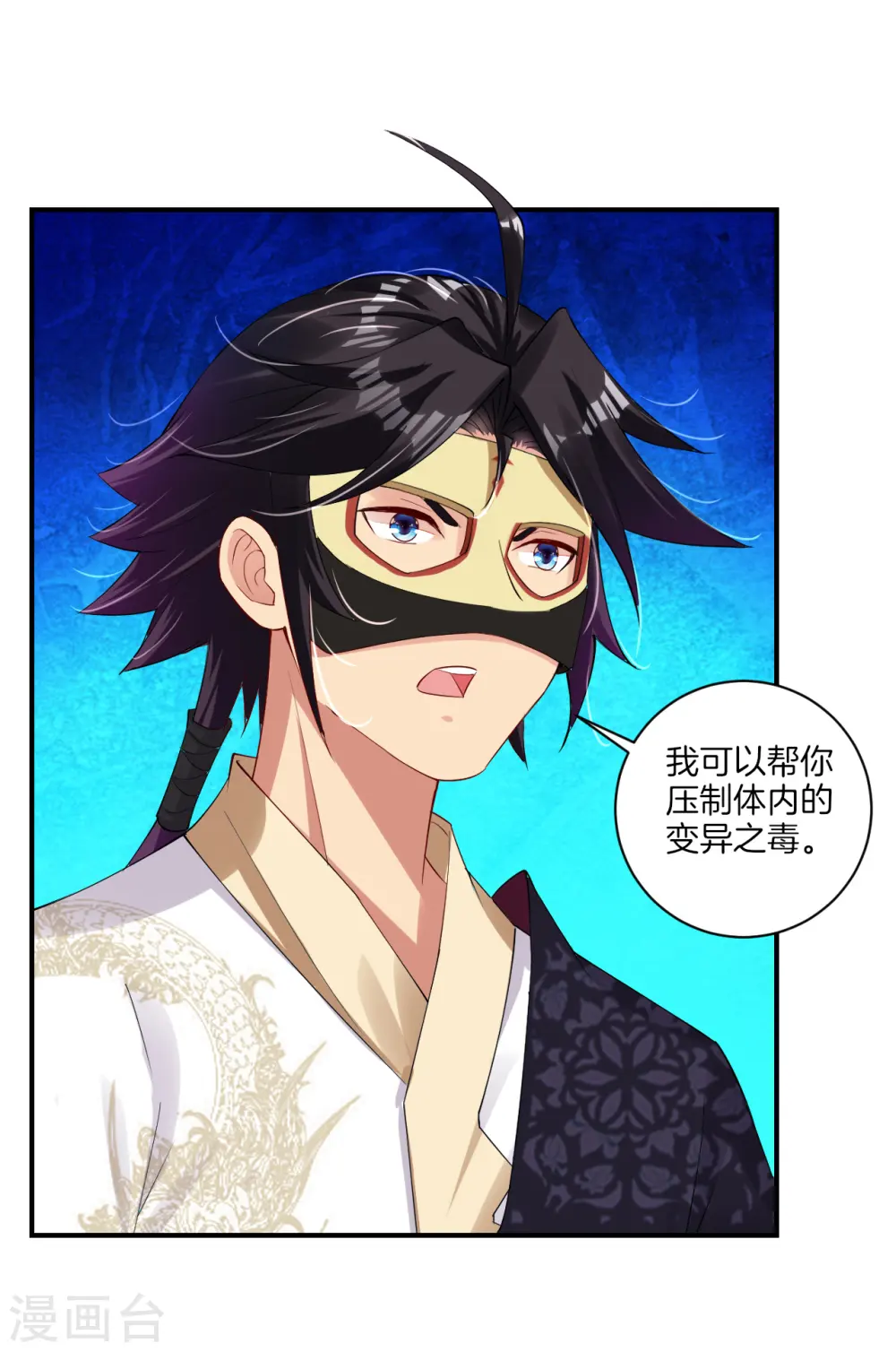 逆天战神龙霸天漫画,第135话 变异之毒2图